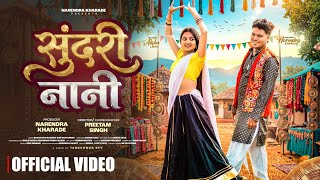 Adivasi New Song| सुंदरी नानी( Sundari Nani )| Narendra & Alisha | New Cg Song / new sambalpuri song