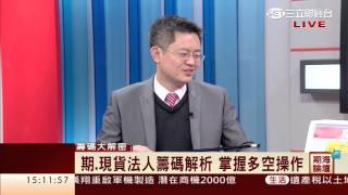 鍾建安-1214 台指期跌12點 震盪偏空格局不變∣期海論壇∣三立財經台CH88