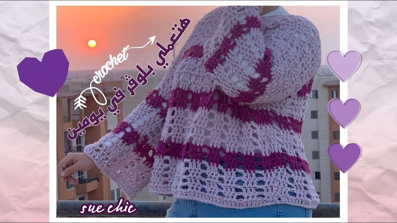 Cozy Crochet Top / Sweater for Winter | طريقة عمل بلوفر او توب كروشية سهل وسريع في يومين بس