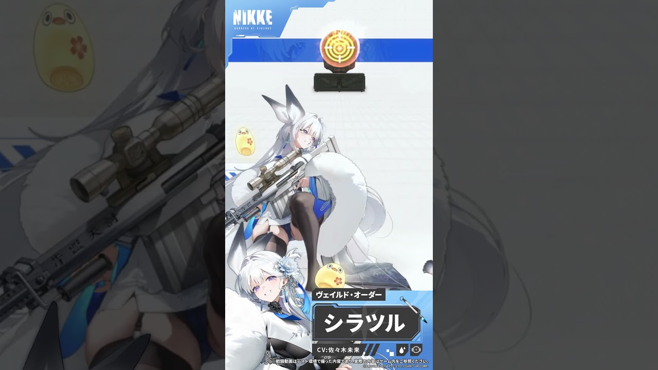 NIKKEモーション紹介 - シラツル(Snow Crane) Short Ver. | 勝利の女神：NIKKE