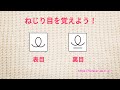 ねじり目を覚えよう!