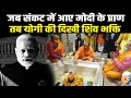 PM Modi की लंबी आयु के लिए Kashi Vishwanath पहुंचे Yogi ने की विशेष पूजा