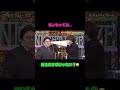 きょも、可愛がられすぎてて笑う😂 #SixTONES