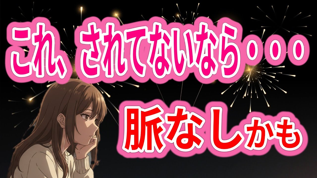 女性が「どうでもいい」と思っている男性には絶対しないこと１０選〜好意がある時と、ない時の決定的な違い〜