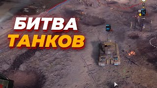 МАСШТАБНЫЙ ТАНКОВЫЙ БОЙ В Company of Heroes 3