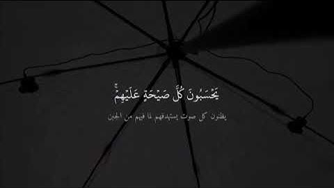 سورة المنافقين | القارئ بدر التركي