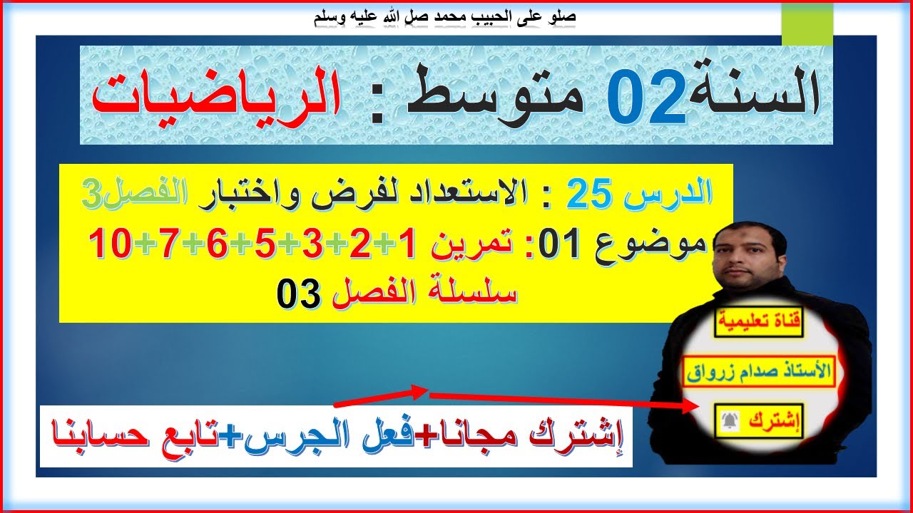 السنة 02 متوسط رياضيات الفصل3 الاستعداد لفرض واختبار الفصل3 موضوع1 تمرين 1+2+3+5+6+7+10 سلسلة فصل3