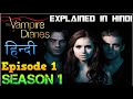 The Vampire Diaries Season 1 Episode 1 Explained Hindi वैम्पायर डायरीज स्टोरी इन हिंदी