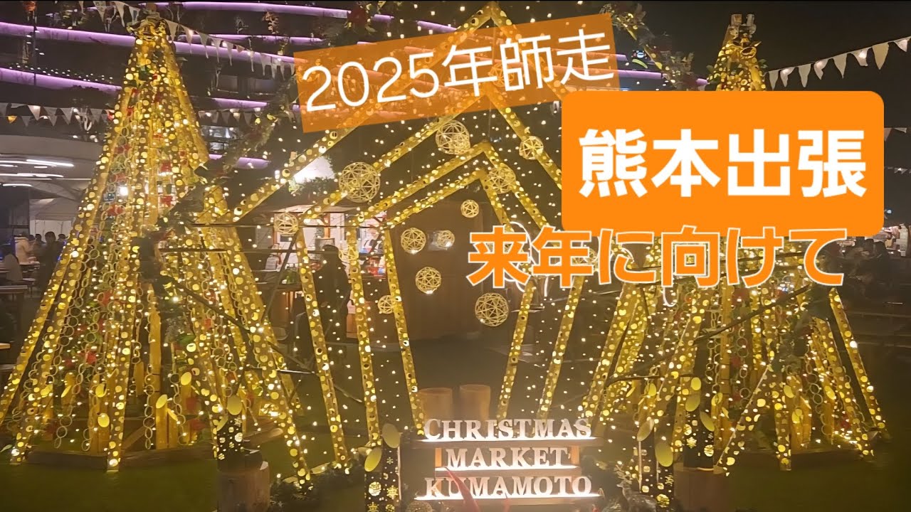 グルメ企画営業マン【清水サポ熊本出張】鳥貴族・寿司じじや・青春ホルモン食堂・Snooupなどの出張飯vlog