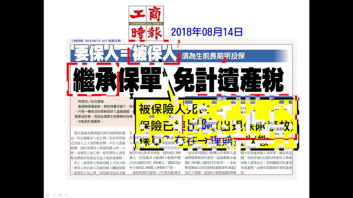 林嘉焜保險007保單可以免遺產稅嗎？ - 天天要聞
