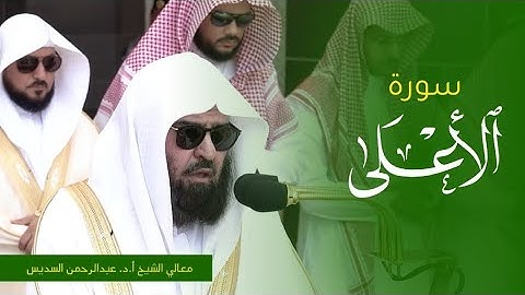 تلاوة معالي الشيخ أ.د. #عبدالرحمن_السديس  من صلاة الجمعة 14 ربيع الأول 1445ه‍. من #المسجد_الحرام