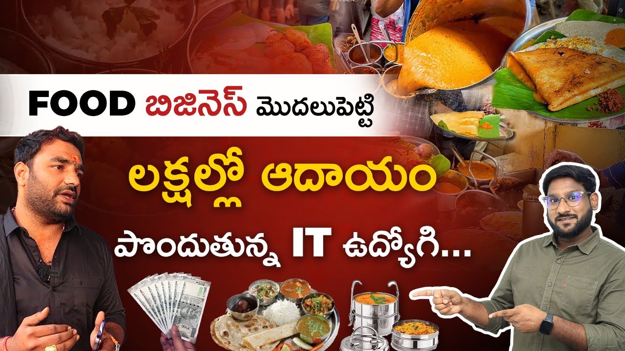 Street Food Business 2025 in Telugu | How to Start a Food Truck Business? | complete details