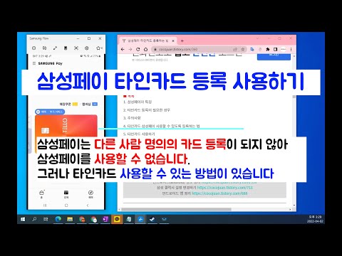 삼성페이 타인카드 등록 사용 삭제하는 법 정리 - Youtube