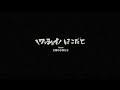 『ワッショイはこだて』