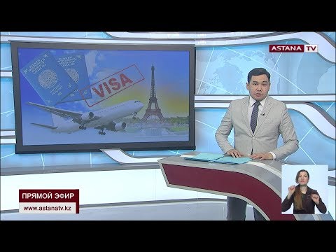 Посольство Франции в Астане открыло визовый центр