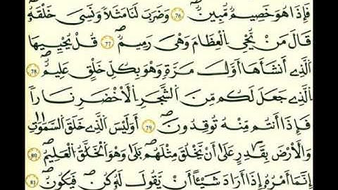 المقطع الحادي عشر و الأخير من سورة يس برواية قالون للقاري الشيخ الدوكالي العالم