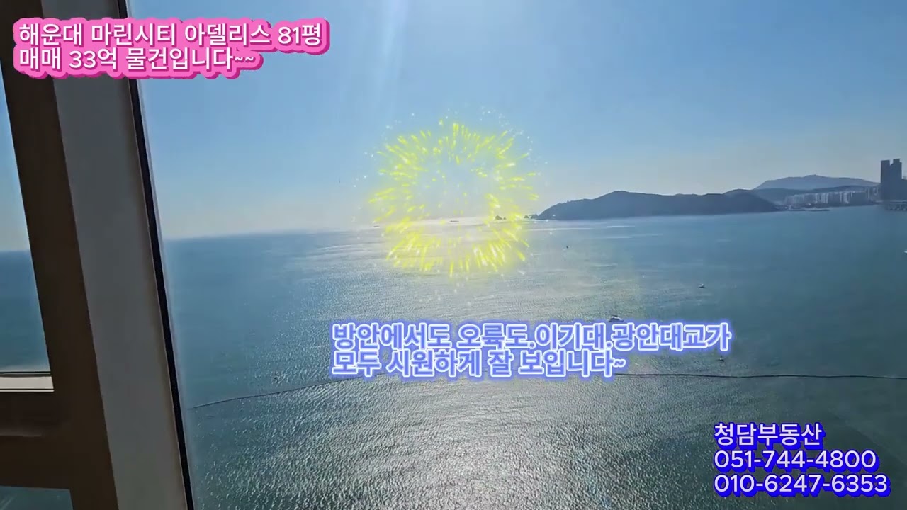해운대 마린시티 아델리스 81평 매매  물건입니다