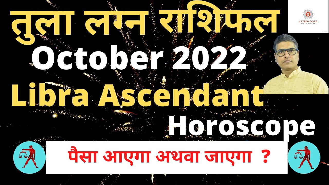 Tula Lagan Rashifal OCTOBER 2022,तुला राशिफल,Libra Ascendant Horoscope