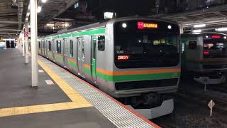 E231系1000番台コツS-11編成+コツK-05編成大宮発車