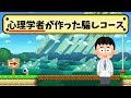 ドイツの心理学者が作った騙しコースに鳥肌が止まらない!
