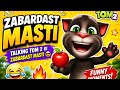 Talking Tom 2 Ki Zabardast Masti 😎