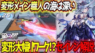 Download Lagu 【星の翼】半分リワークレベルの大調整が入って自由度が増したセイレンを実況解説！変形メインが最高に面白い神キャラ！？【星之翼】【東和正】 MP3