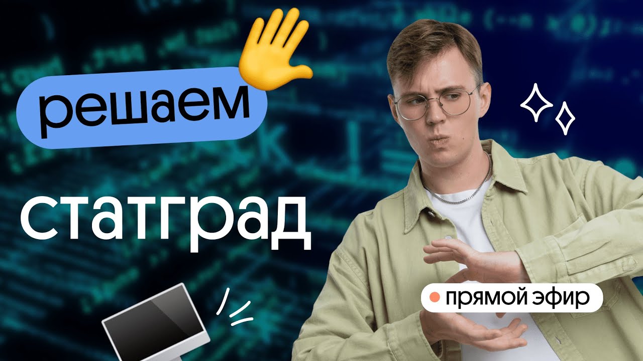Решаем статград | Информатика | Вебиум - YouTube