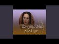 ماعادبش حلا 