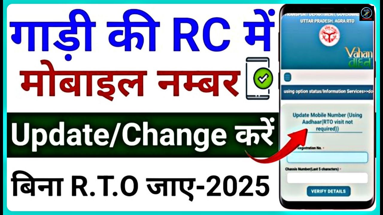 RC Book Me Mobile Number Kaise Change Kare 🚗 |📱 Number In Vehicle ...