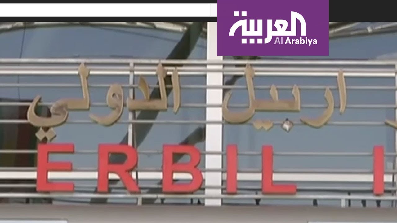إقليم كردستان تحت الحظر الجوي من بغداد على خلفية استفتاء الانفصال