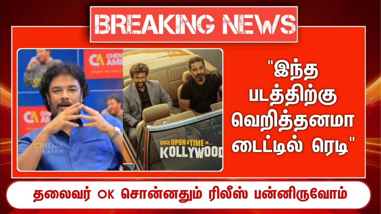 ⁣இந்த படத்திற்கு வெறித்தனமா டைட்டில் ரெடி...! தலைவர் OK சொன்னதும் ரிலீஸ் பன்னிருவோம்
