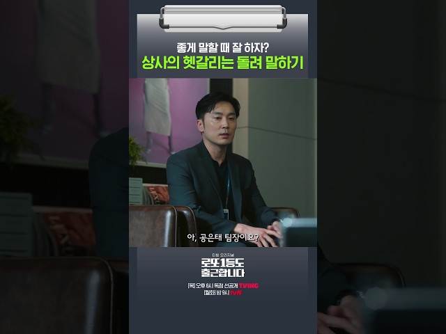 직장인 언어 부장님 화법편 #로또1등도출근합니다