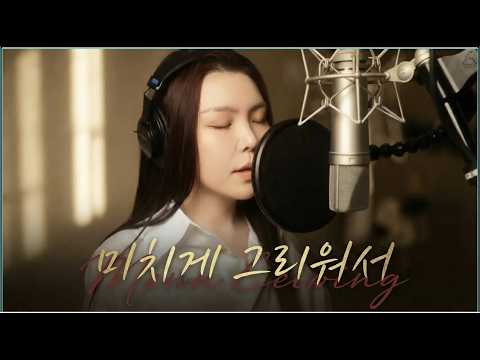 " 부르다가 울컥한 노래.... 미치게 그리워서 "| I miss you so much | covered 이시안