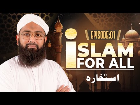 Islam For All Episode 01 | Istikhara | Muhammad Soban Attari @MadaniChannelOfficial