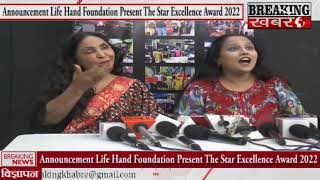 Announcement Life Hand Foundation Present The Star Excellence Award 2022 | #Breakingkhabar