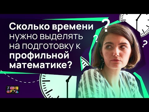 Сколько времени нужно выделять на подготовку к профильной математике? | ЕГЭ 2023