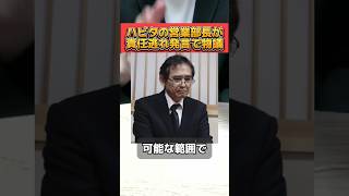 Habita Sales Manager Sparks Controversy with Shifting Blame After Kumamoto Earthquake AEON Mall E...