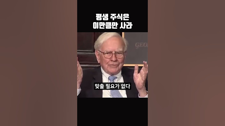 워렌 버핏 "주식 암거나 막 사지 말고 이렇게.."  #shorts