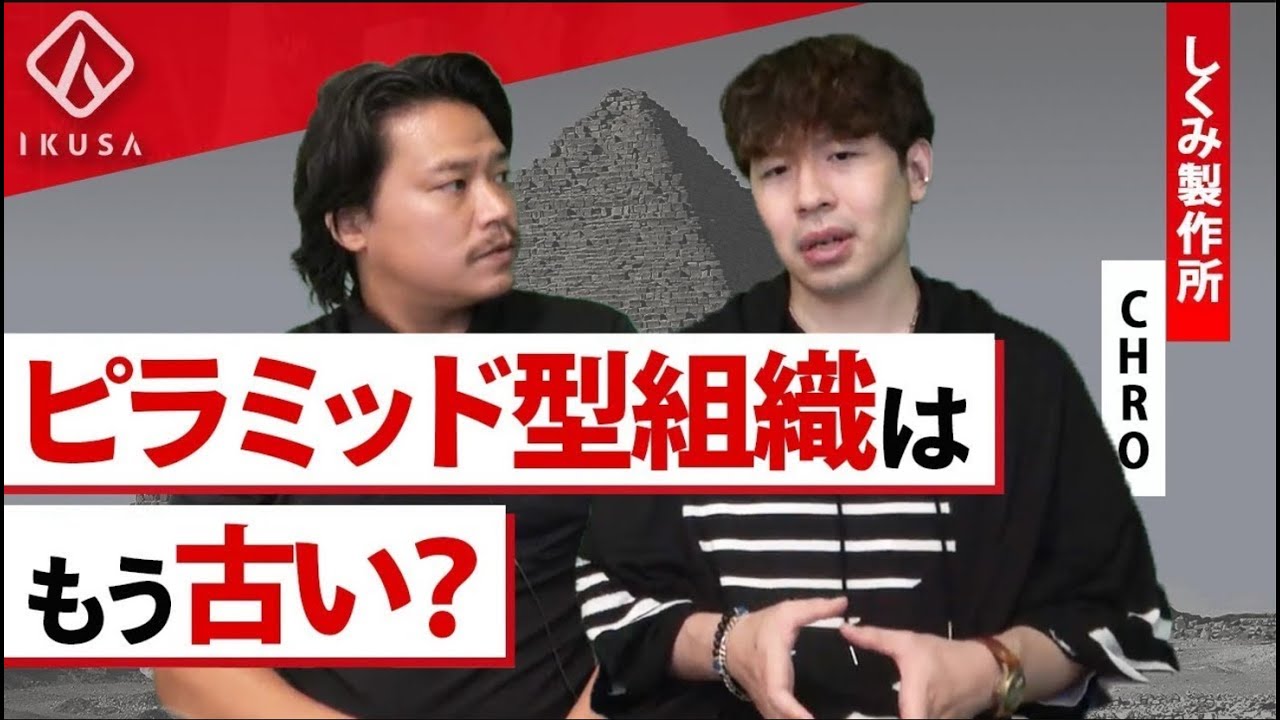 【組織構造改革】ホラクラシー組織とは？メリット・デメリットを解説【ティール組織/自律分散型】