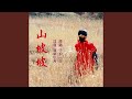 山坡坡 Mp3 Mp4 Free download