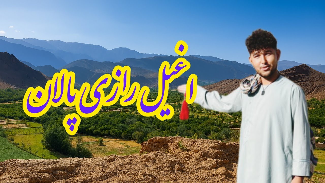 در دل کوه منطقه به نام رازی پالان هست| که تمام منطقه پر از نعمت الله هست