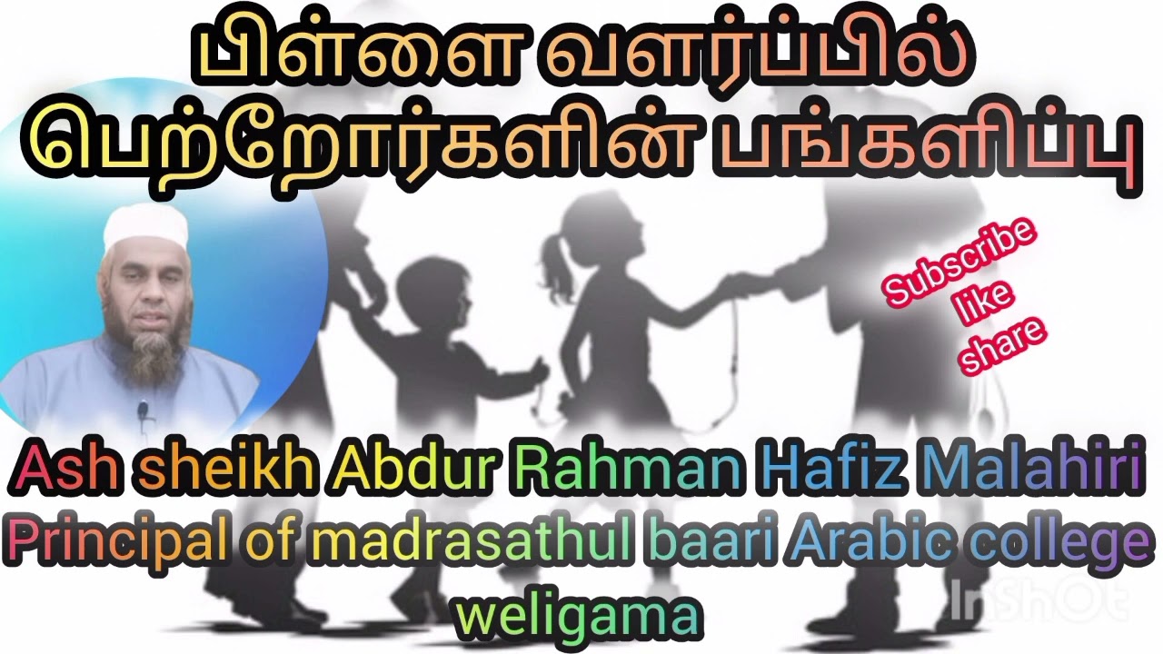 Ash sheikh Abdur Rahman Hafiz (Malahiri).   Tamil Bayan  #  Islamic Bayan