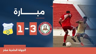 مباراة | حرس الحدود 3-1 طنطا | الجولة الحادية عشر | دوري المحترفين المصري 2023/2024