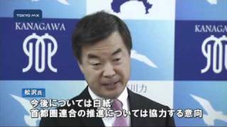 松沢神奈川知事が辞任　今後は白紙