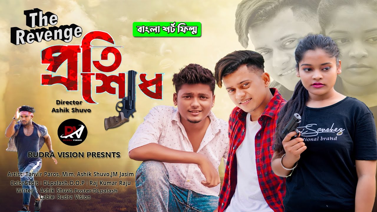 The Revenge (প্রতিশোধ) | Official Short Filim|Tanvir Paros|Ashik Shuvo|JM Jasim|Mim | Rudra Vision |