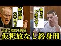 法廷で遺族に悪態をついてイキってしまった少年の末路と事件詳細