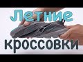 Лёгкие дышащие кроссовки LEMAI на лето