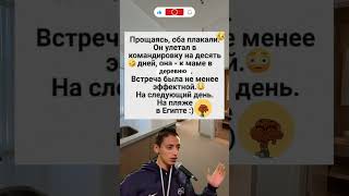 Встретились на пляже в Египте... 😂 #юмор #приколы #смешноевидео #жиза