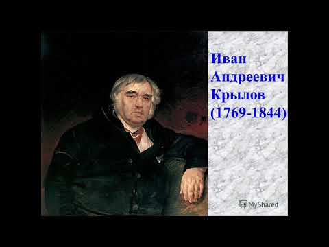 Видеоурок крылов 6 класс