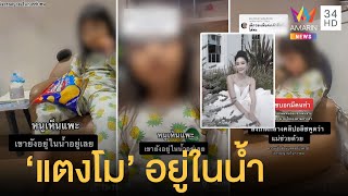 เด็กหญิงสัมผัสวิญญาณ "แตงโม" อยู่ในน้ำ บอกให้พระทำพิธี